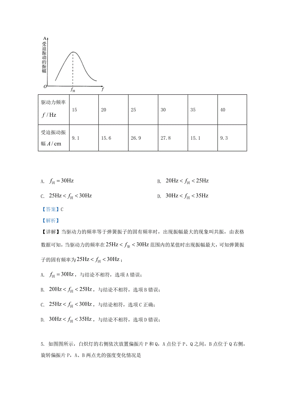 山东省临沂市2018-2019学年高二物理下学期期末考试试题（含解析）.doc_第3页