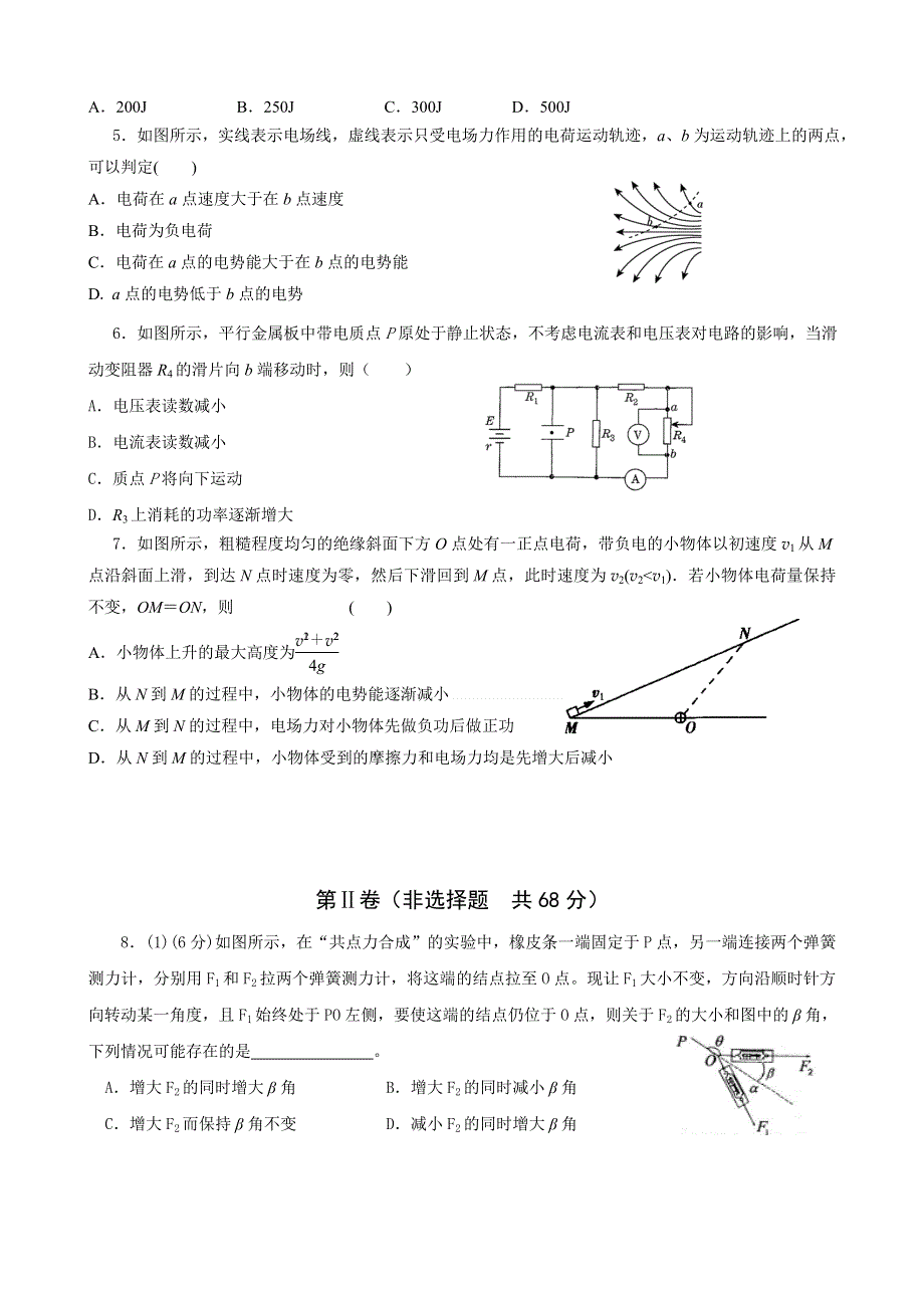 四川省成都市列五中学2013届高三12月第一次月考物理试题 WORD版含答案.doc_第2页