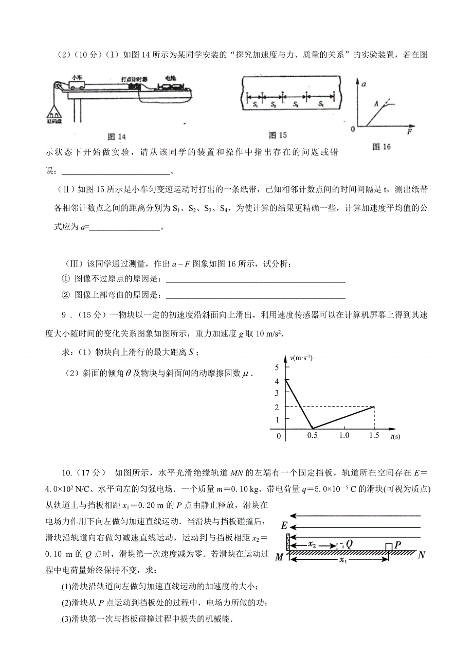 四川省成都市列五中学2013届高三12月第一次月考物理试题 WORD版含答案.doc_第3页