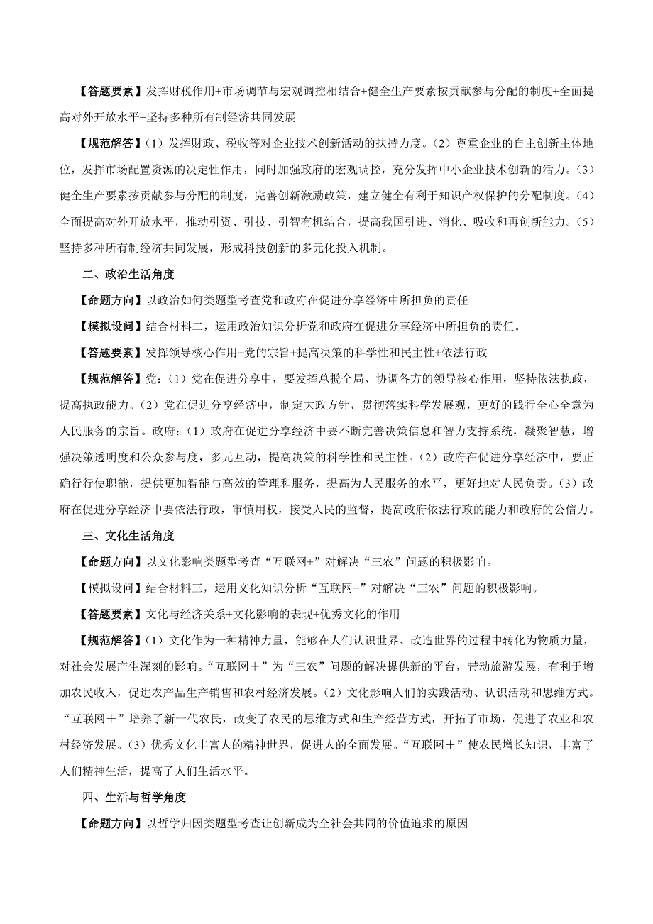 2020届高考政治二轮复习时事热点专题05--2019丝绸之路国际创新设计周开幕 WORD版含解析.doc_第2页