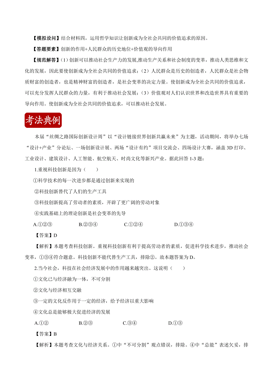 2020届高考政治二轮复习时事热点专题05--2019丝绸之路国际创新设计周开幕 WORD版含解析.doc_第3页