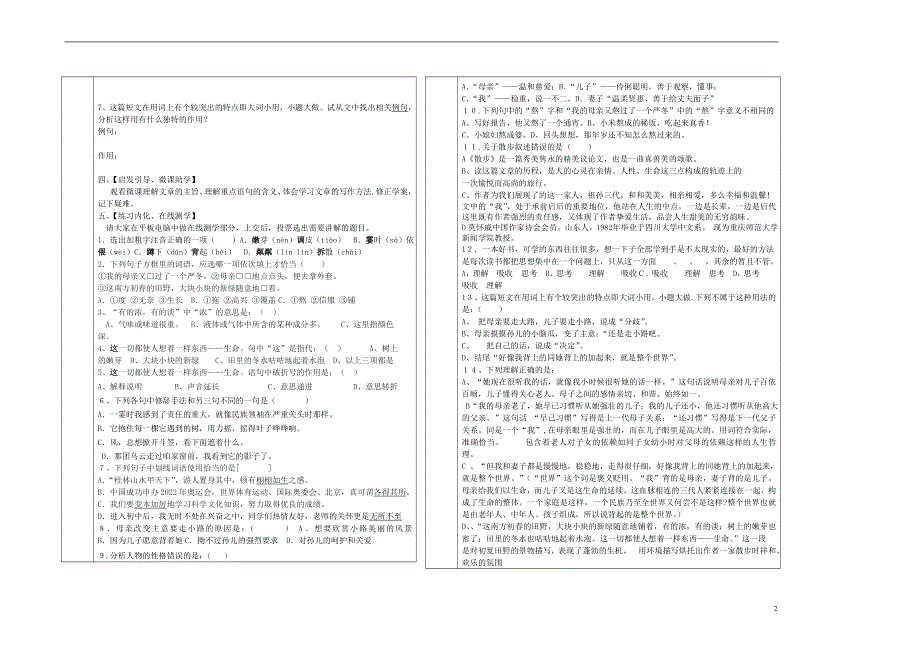 七年级语文上册第1课散步学案无答案新版新人教版.docx_第2页