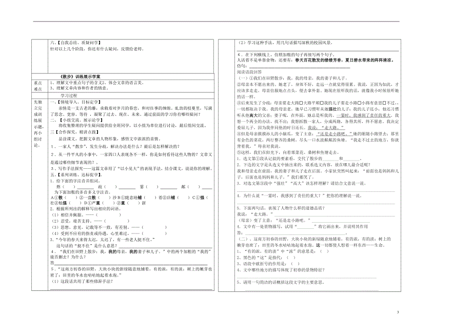 七年级语文上册第1课散步学案无答案新版新人教版.docx_第3页
