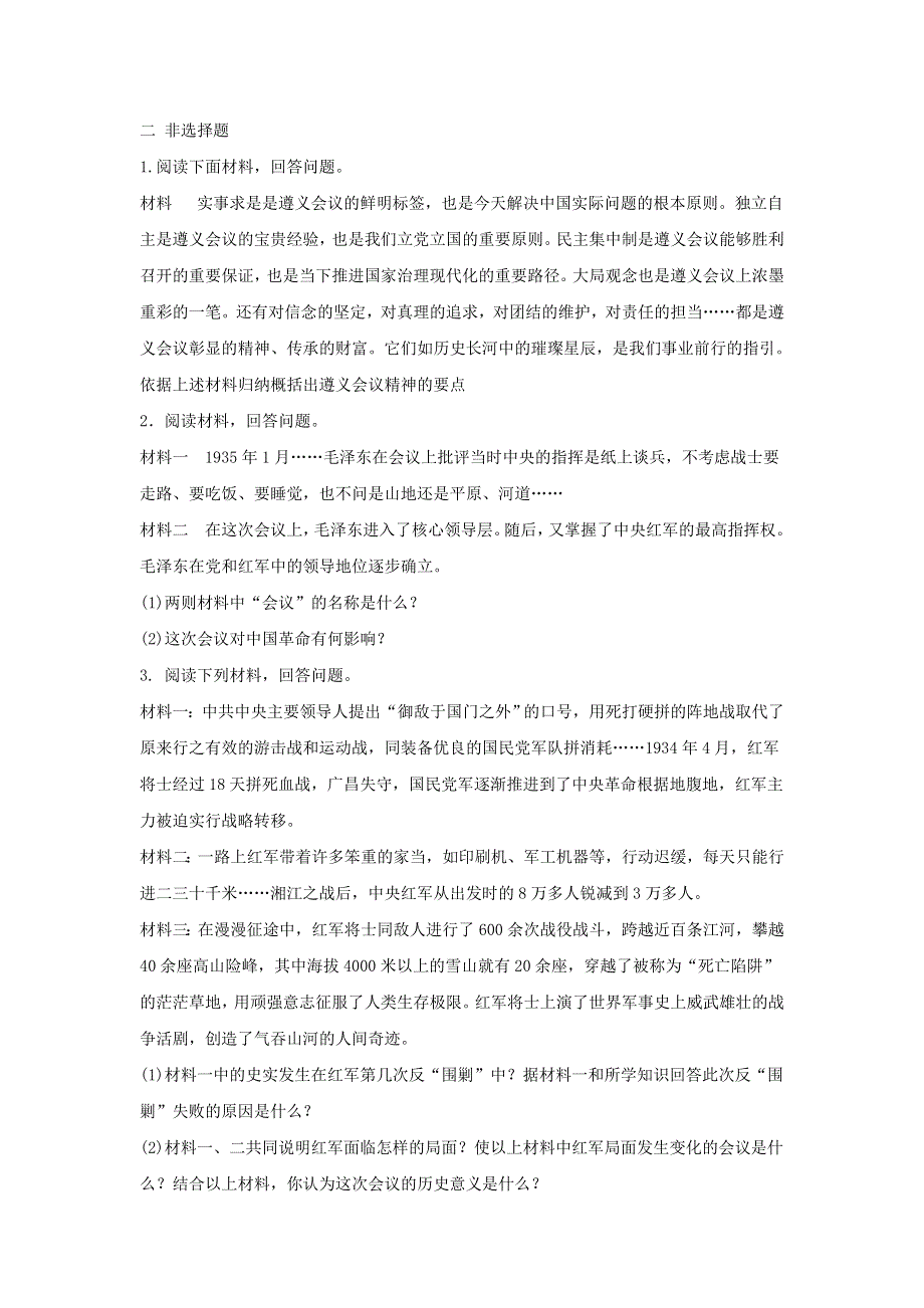 2020-2021学年八年级历史上册 第五单元 从国共合作到国共对立 第17课 中国工农红军长征同步练习 新人教版.doc_第3页