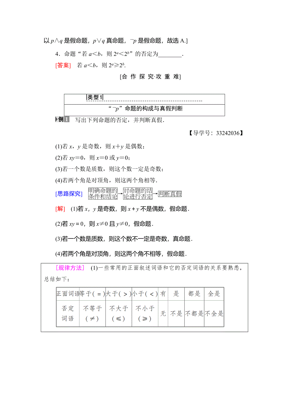 2018年秋新课堂高中数学人教B版选修2-1学案：第1章 1-2 1-2-2　“非”（否定） WORD版含答案.doc_第3页