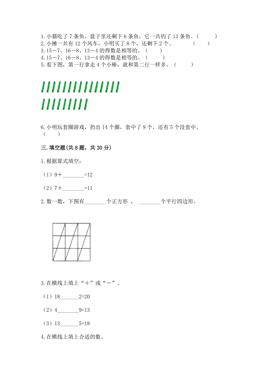 小学一年级下册数学期中测试卷精品（达标题）.docx_第2页