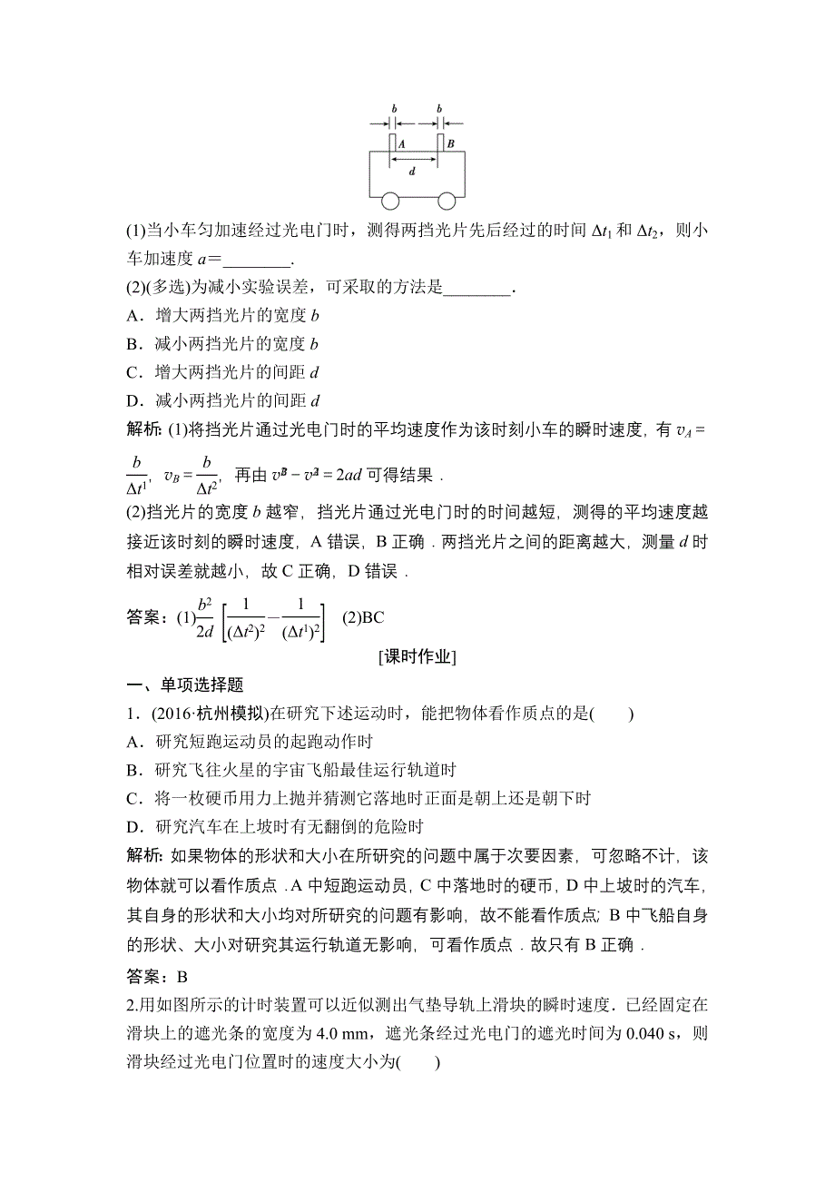 《优化探究》2017届高三物理新课标一轮复习课时练随堂反馈与课时作业：第1章-第1讲 运动的描述 WORD版含解析.doc_第3页