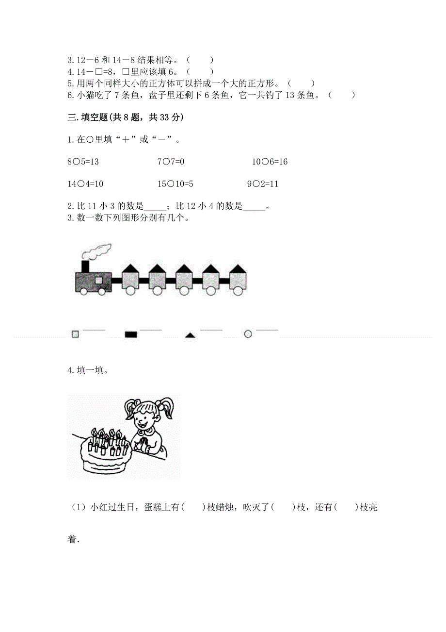 小学一年级下册数学期中测试卷附参考答案【典型题】.docx_第2页