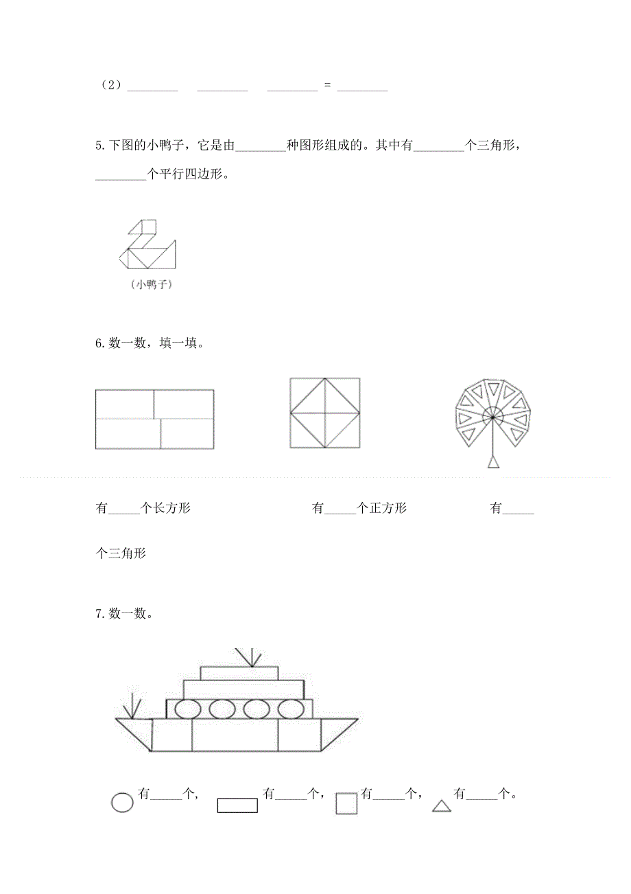 小学一年级下册数学期中测试卷附参考答案【典型题】.docx_第3页