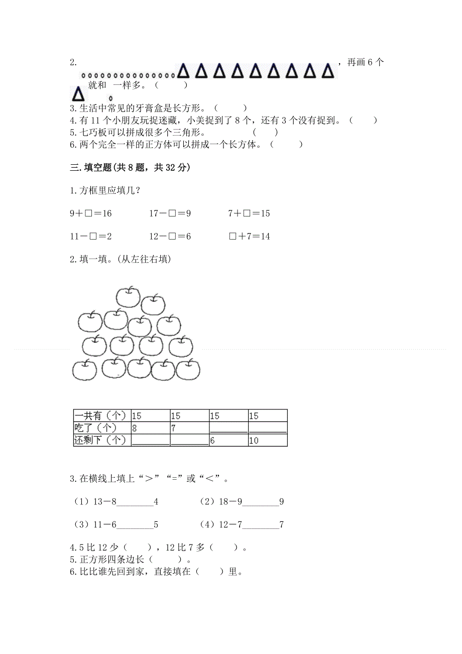 小学一年级下册数学期中测试卷附下载答案.docx_第2页