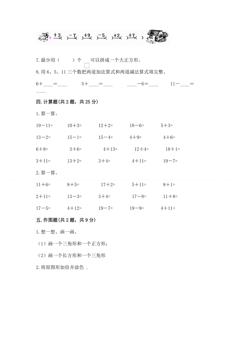 小学一年级下册数学期中测试卷附下载答案.docx_第3页