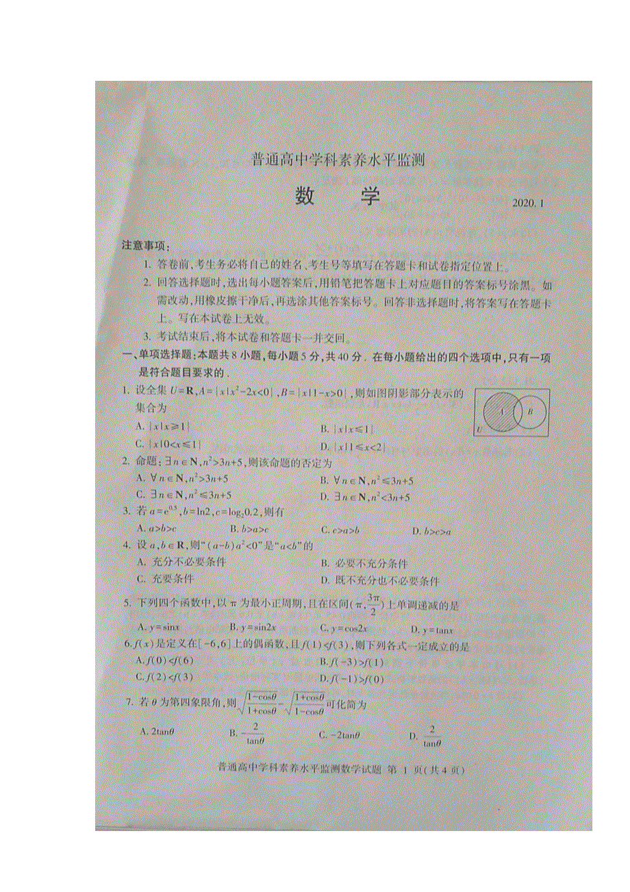 山东省临沂市2019-2020学年高一上学期期末考试数学试题 扫描版缺答案.doc_第1页