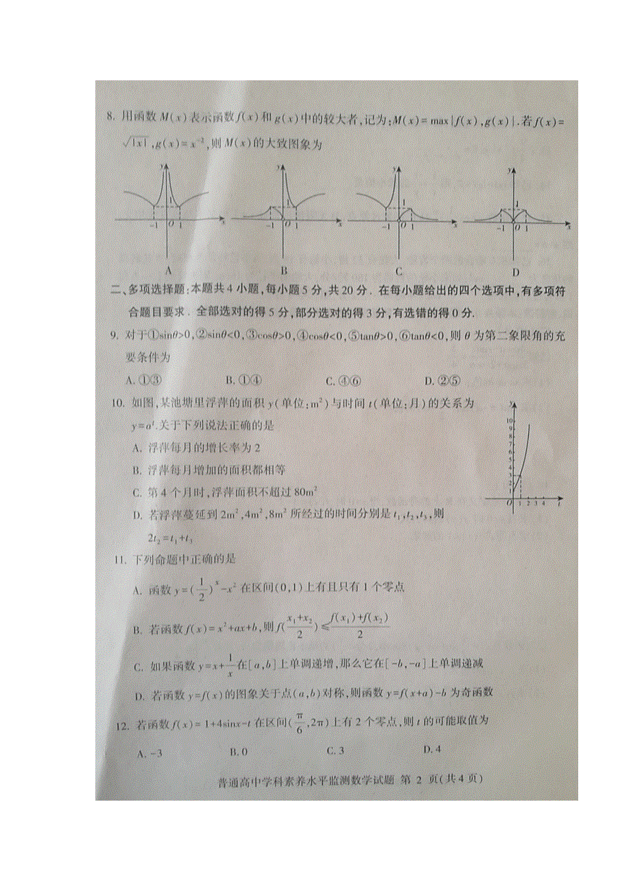 山东省临沂市2019-2020学年高一上学期期末考试数学试题 扫描版缺答案.doc_第2页