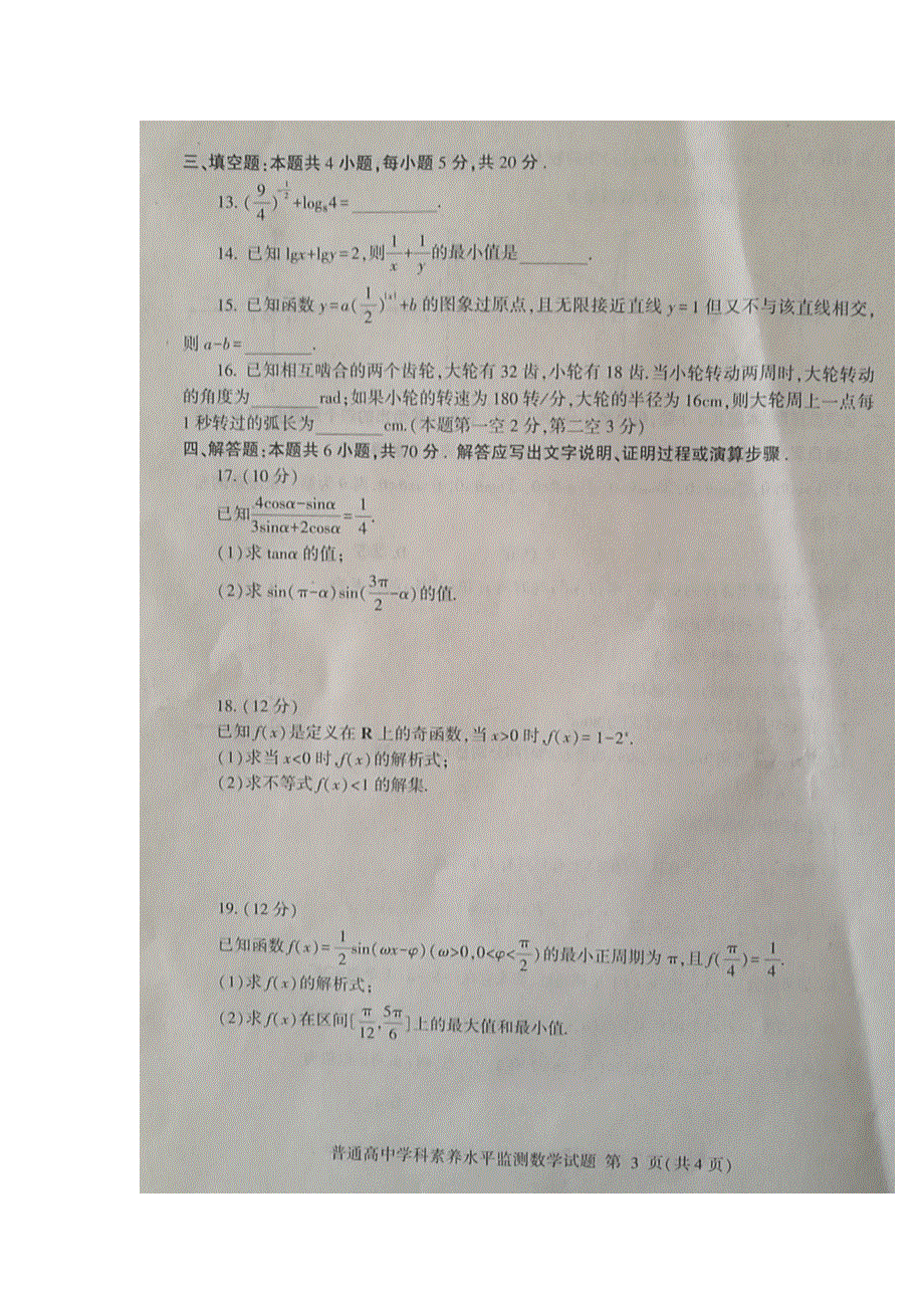 山东省临沂市2019-2020学年高一上学期期末考试数学试题 扫描版缺答案.doc_第3页