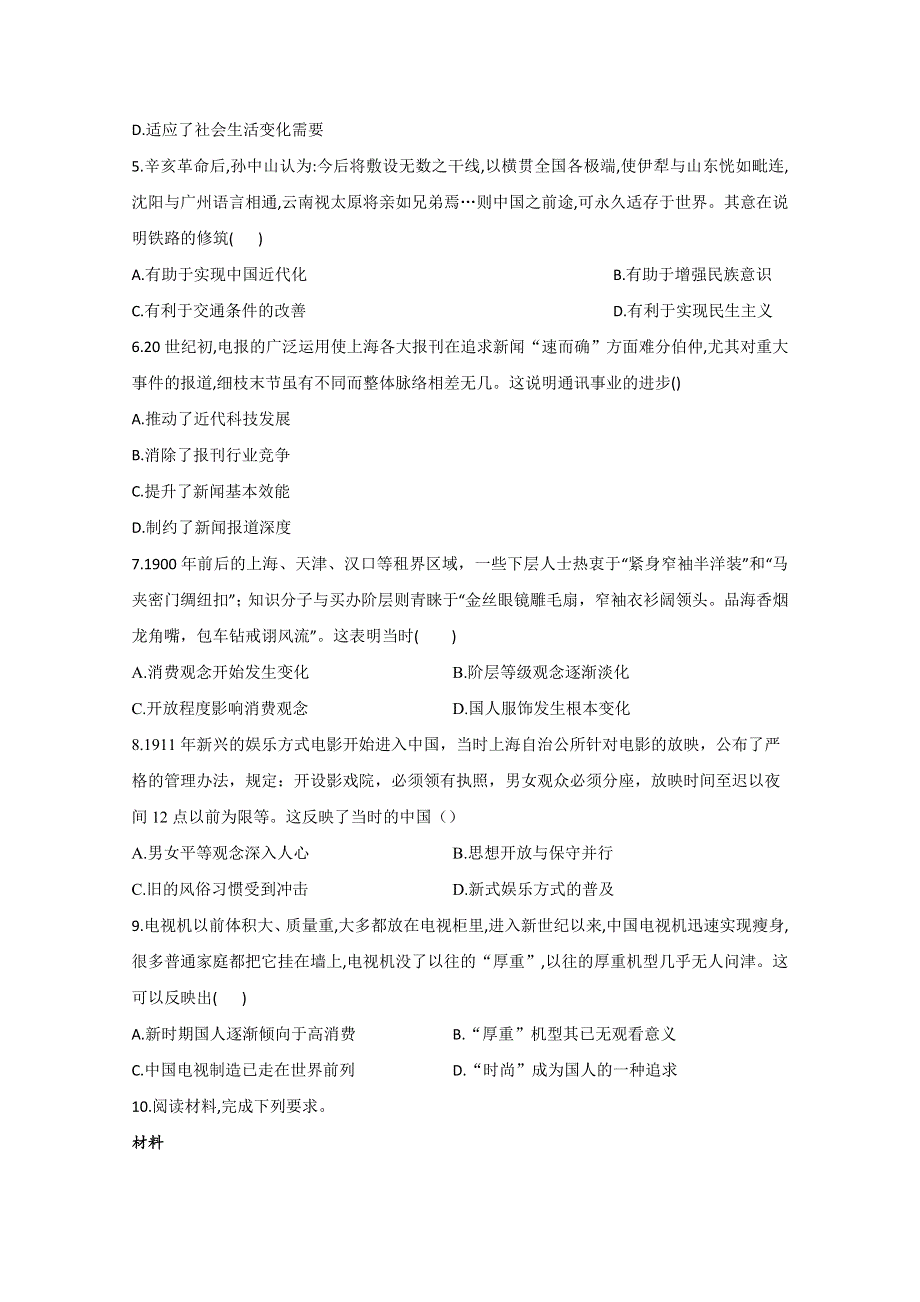 2021届新高考历史一轮通用版复习 专题五 中国近现代社会生活的变迁 作业 WORD版含解析.doc_第2页