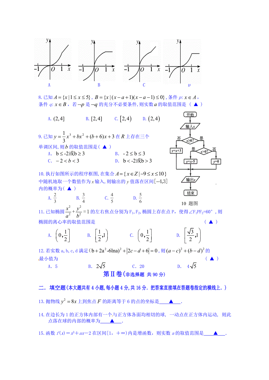 四川省成都市六校协作体2014-2015学年高二下学期期中联考数学（文）试题 WORD版含答案.doc_第2页