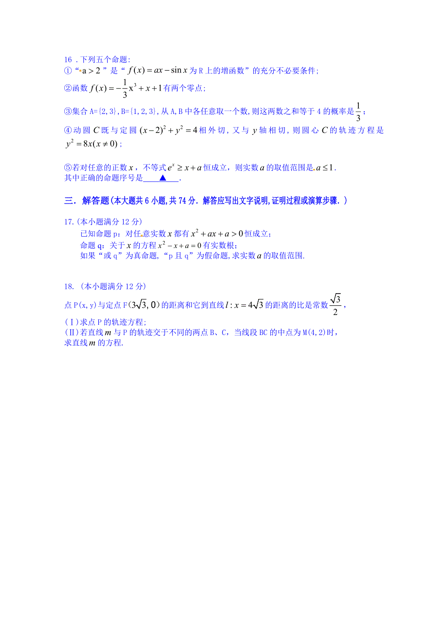 四川省成都市六校协作体2014-2015学年高二下学期期中联考数学（文）试题 WORD版含答案.doc_第3页