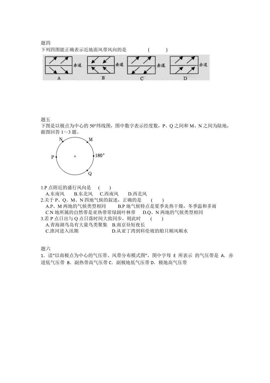 《北京特级教师 同步复习精讲辅导》2014-2015学年高中地理人教必修一辅导讲义 课后练习：风带和气压带课后练习二及详解.doc_第2页