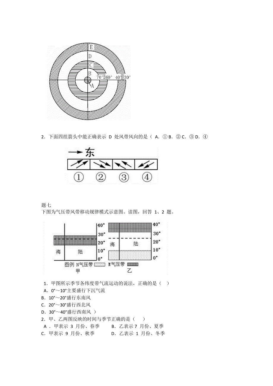 《北京特级教师 同步复习精讲辅导》2014-2015学年高中地理人教必修一辅导讲义 课后练习：风带和气压带课后练习二及详解.doc_第3页