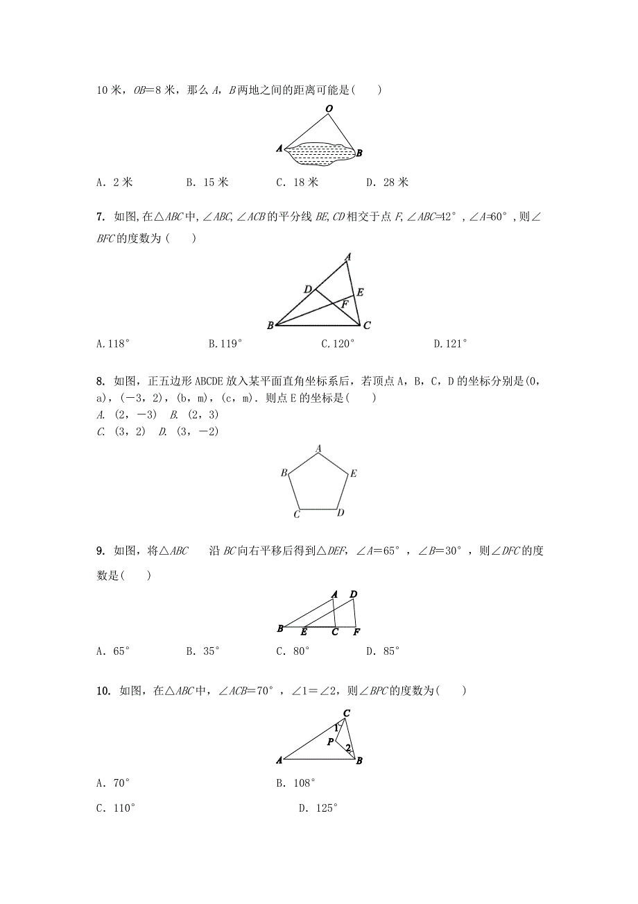 2020-2021学年八年级数学上册 第11章 三角形章末综合训练（含解析）（新版）新人教版.doc_第2页