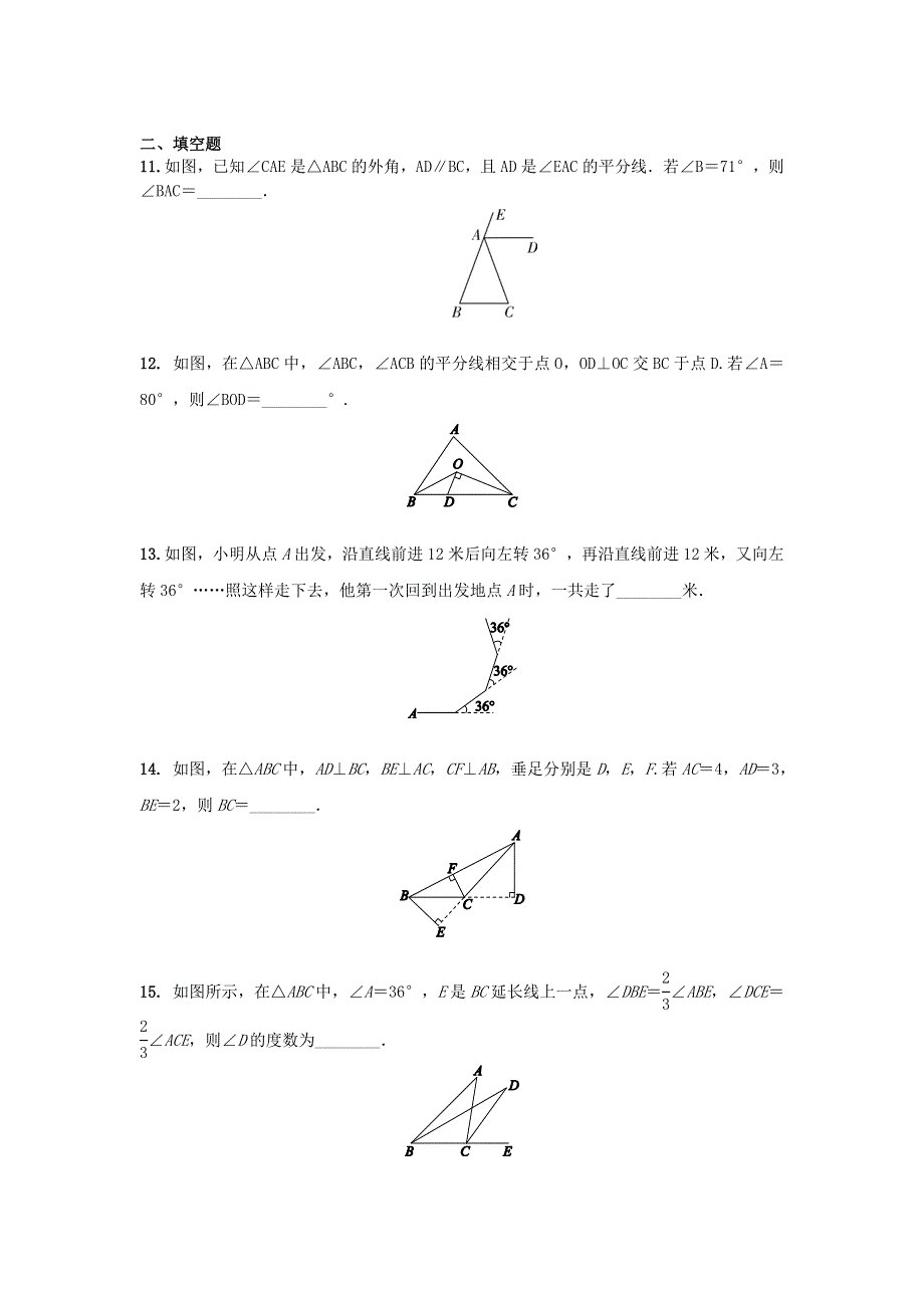 2020-2021学年八年级数学上册 第11章 三角形章末综合训练（含解析）（新版）新人教版.doc_第3页