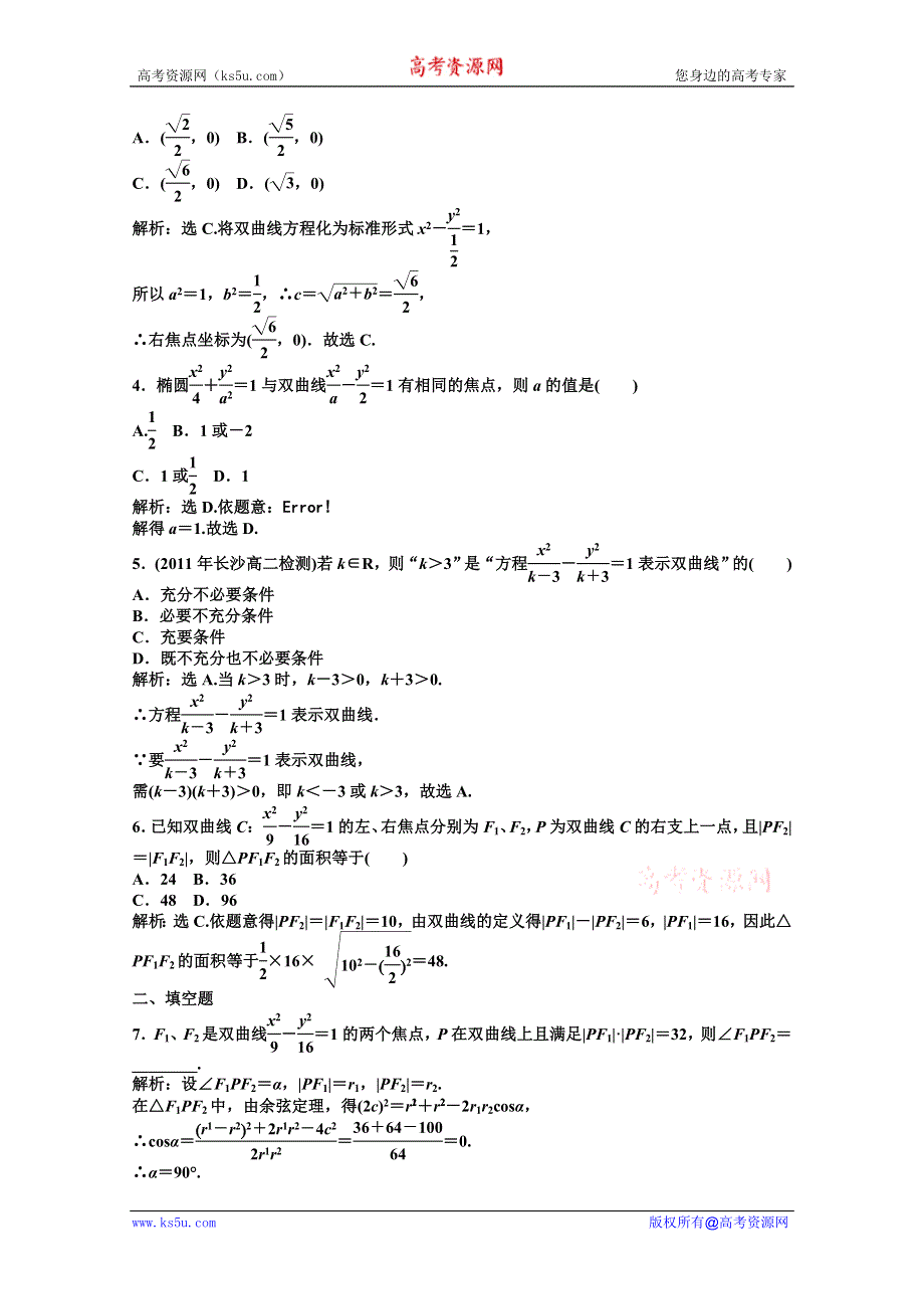 2012《优化方案》精品练：湘教数学选修1—1：第2章2.2.1知能优化训练.doc_第2页