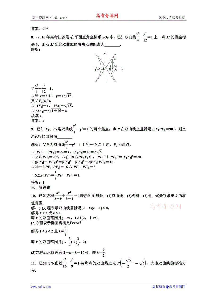 2012《优化方案》精品练：湘教数学选修1—1：第2章2.2.1知能优化训练.doc_第3页