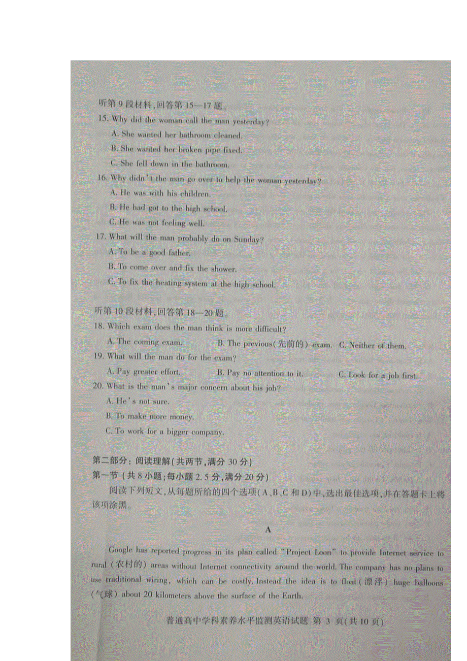 山东省临沂市2019-2020学年高一上学期期末考试英语试题 扫描版缺答案.doc_第3页