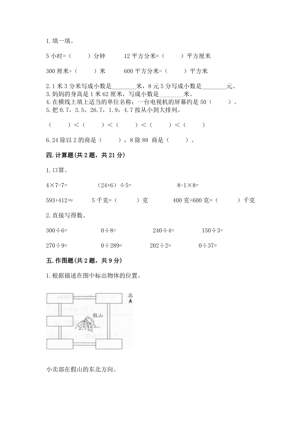 人教版三年级下册数学 期末测试卷附答案【典型题】.docx_第2页