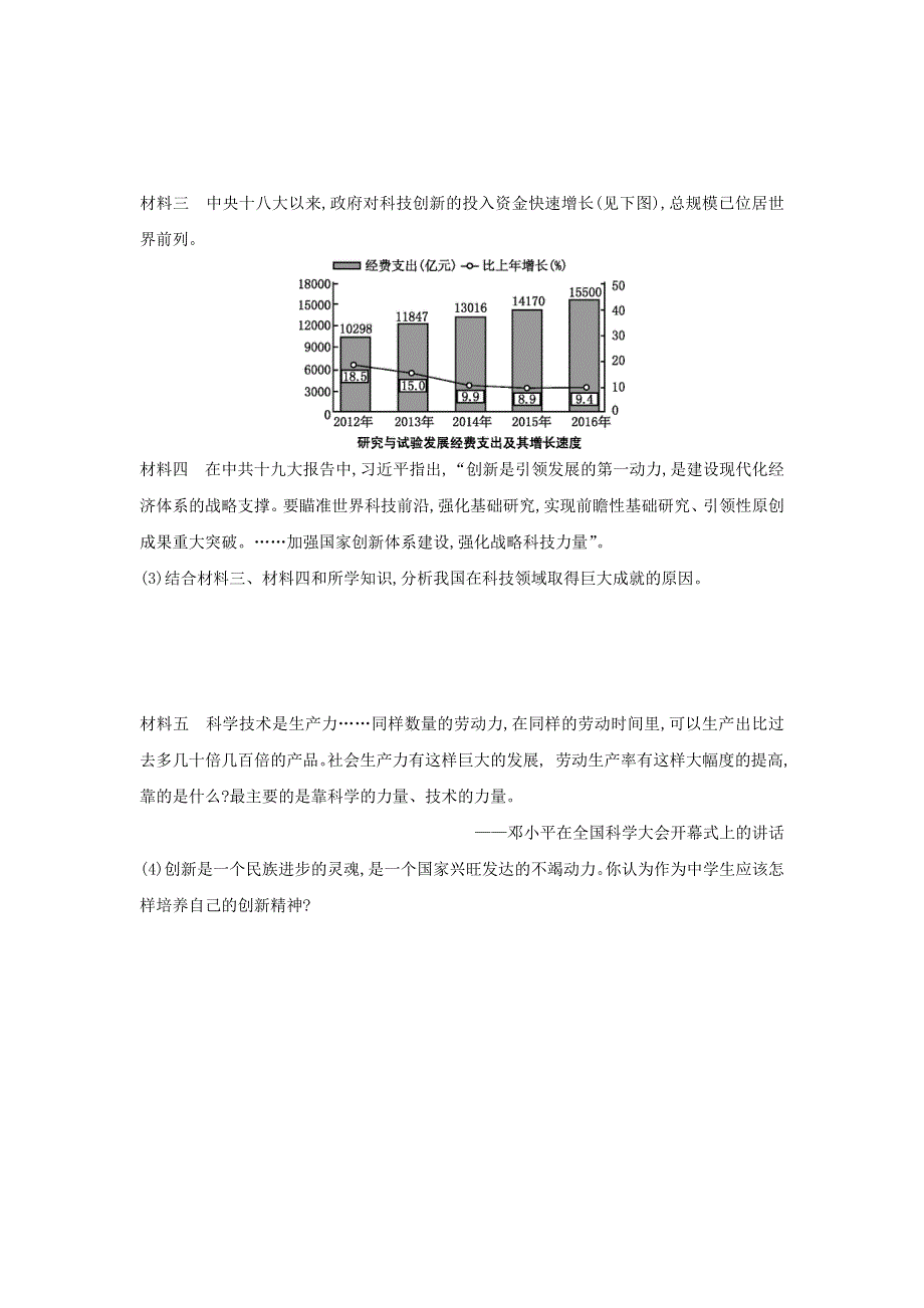 2020-2021学年八年级历史下册 第六单元 科技文化与社会生活 第18课 科技文化成就同步训练 新人教版.doc_第3页