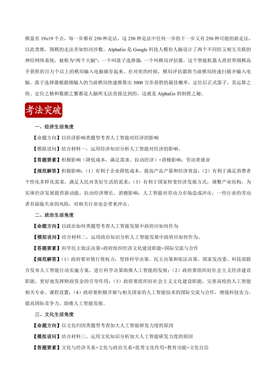 2020届高考政治二轮复习时事热点专题16--中国国际智能产业博览会召开 WORD版含解析.doc_第2页