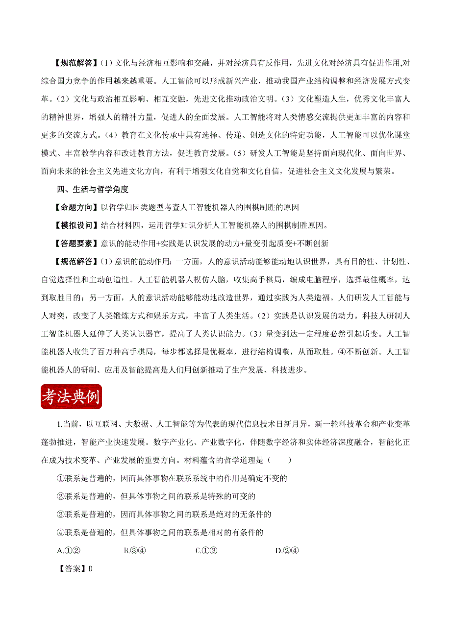 2020届高考政治二轮复习时事热点专题16--中国国际智能产业博览会召开 WORD版含解析.doc_第3页