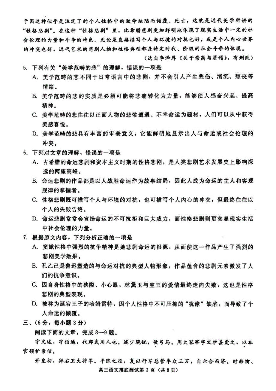 四川省成都市冕宁中学2016届高三上学期开学摸底测试语文试题 PDF版缺答案.pdf_第3页