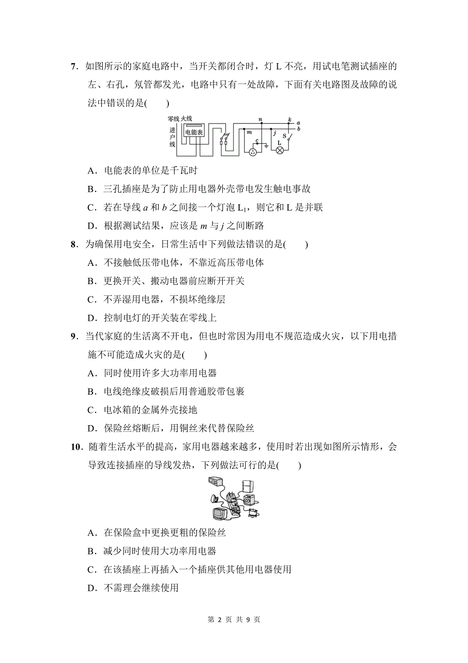 人教版九年级物理下册第十九章达标检测卷.doc_第2页