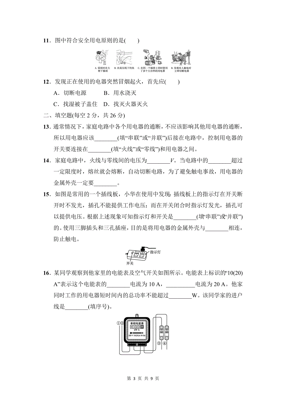 人教版九年级物理下册第十九章达标检测卷.doc_第3页