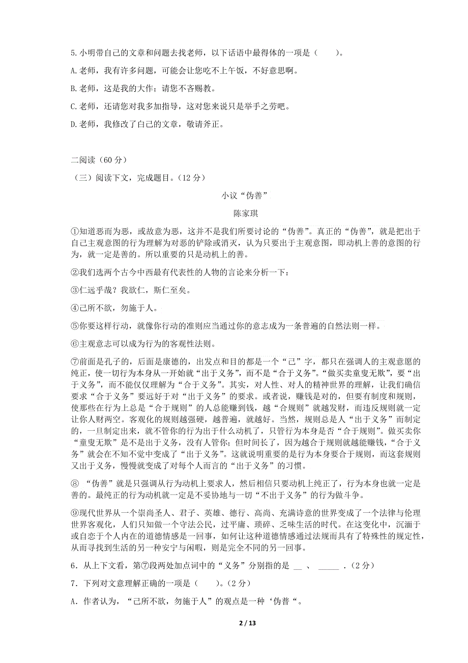 上海市交通大学附属中学2020-2021学年高一上学期期末考试语文试题 WORD版含答案.docx_第2页