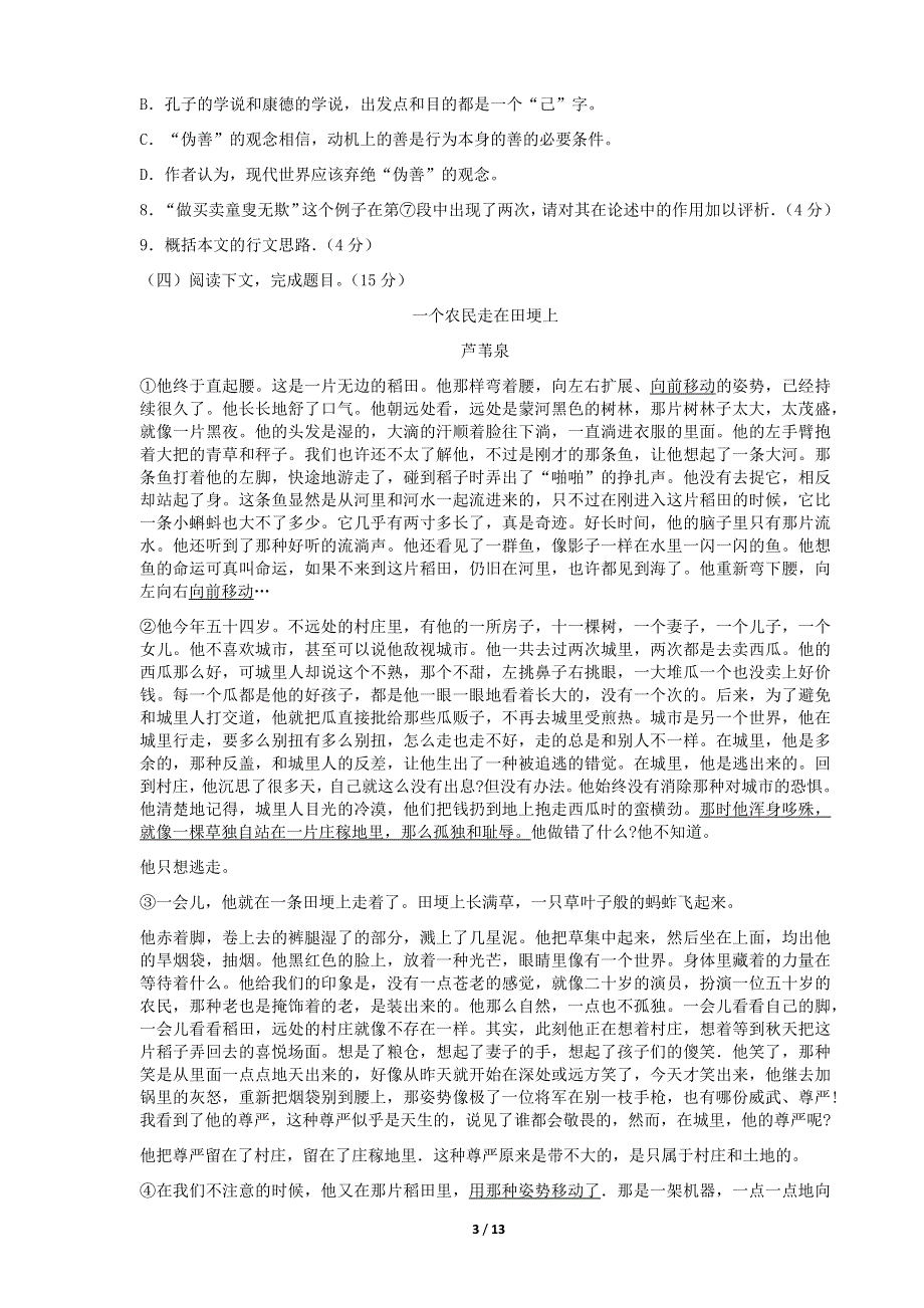 上海市交通大学附属中学2020-2021学年高一上学期期末考试语文试题 WORD版含答案.docx_第3页