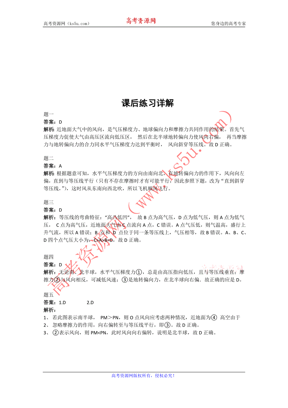 《北京特级教师+同步复习精讲辅导》2014-2015学年高中地理人教必修一辅导讲义+课后练习：大气的水平运动课后练习一及详解.doc_第3页