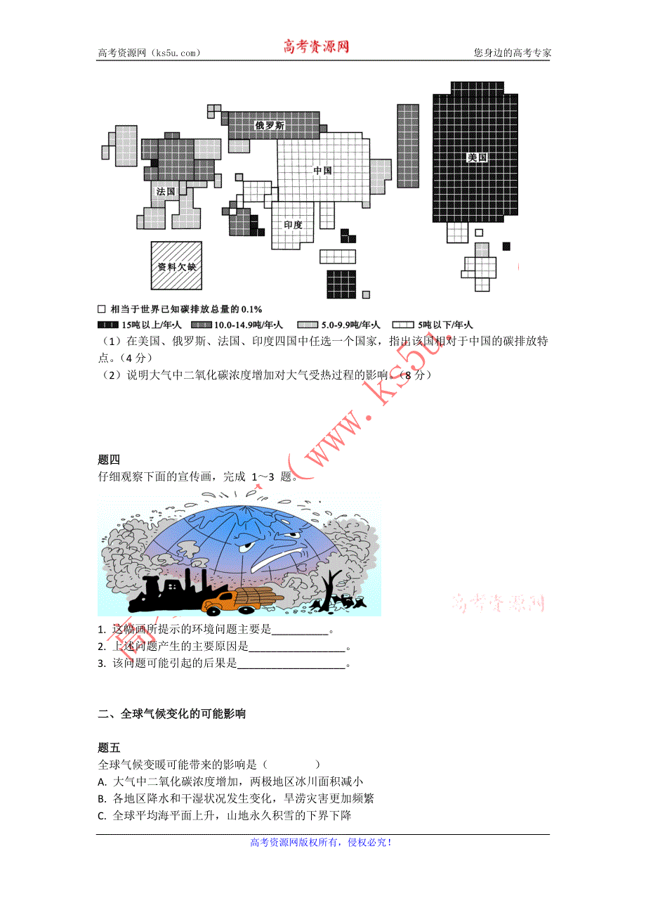 《北京特级教师+同步复习精讲辅导》2014-2015学年高中地理人教必修一辅导讲义+课后练习：全球气候变化对人类活动的影响--讲义.doc_第3页