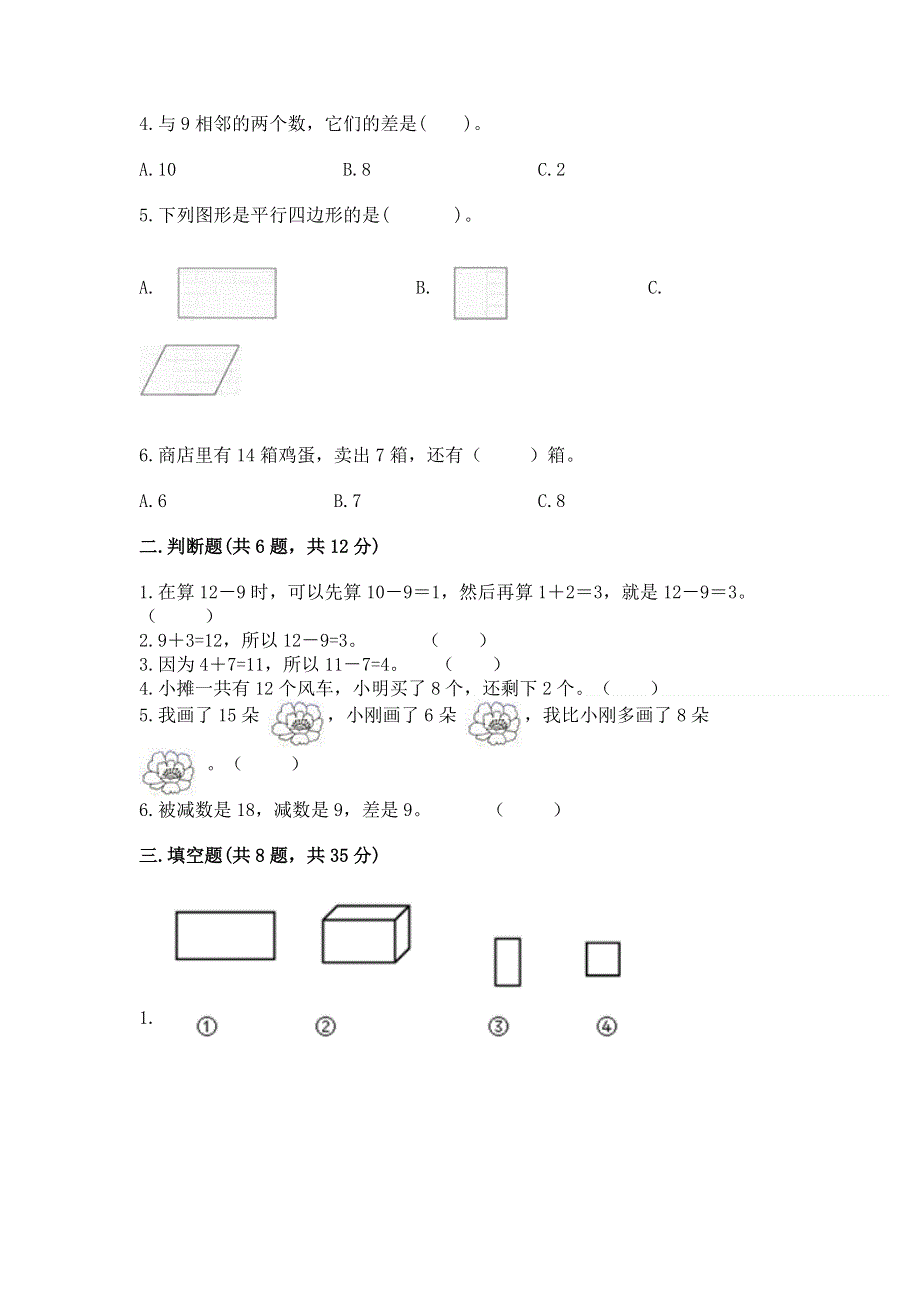 小学一年级下册数学期中测试卷精选.docx_第2页