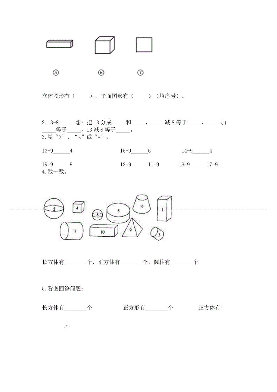 小学一年级下册数学期中测试卷精选.docx_第3页