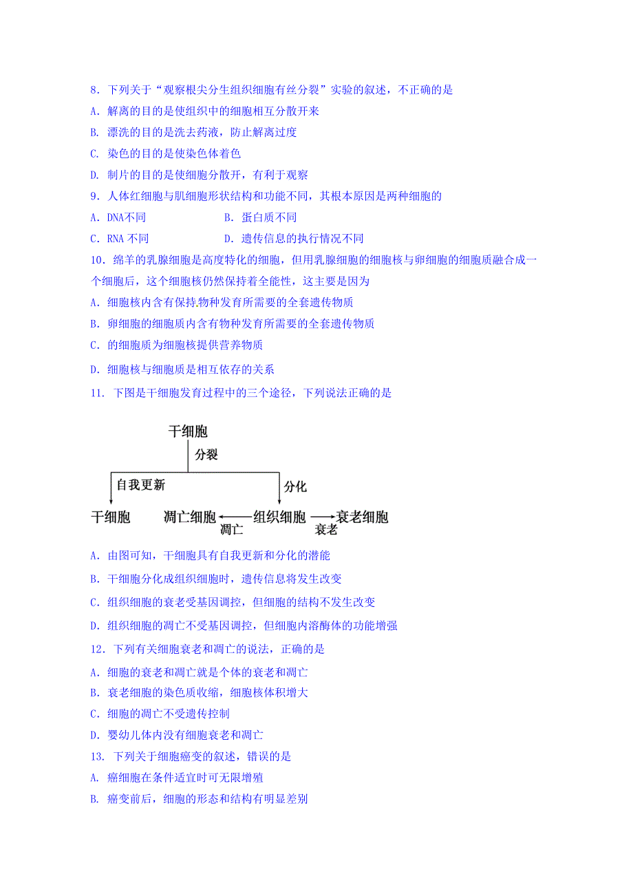 四川省成都市六校协作体2014-2015学年高一下学期期中联考生物试题 WORD版含答案.doc_第2页