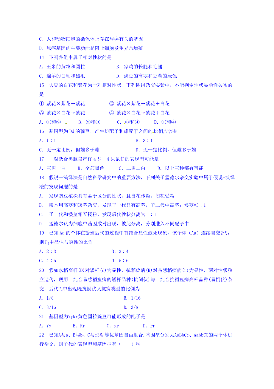 四川省成都市六校协作体2014-2015学年高一下学期期中联考生物试题 WORD版含答案.doc_第3页