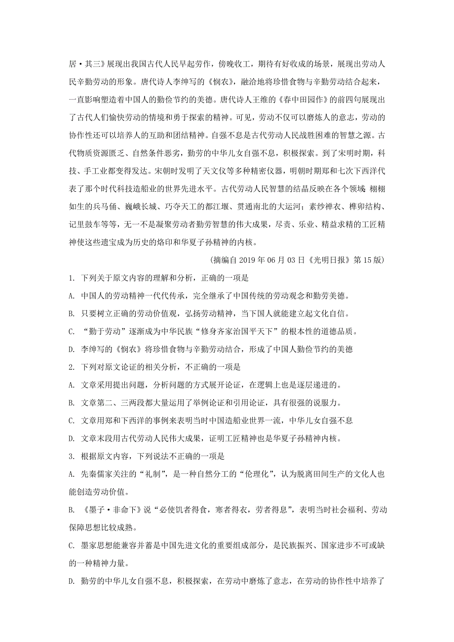 山东省临沂市2018-2019学年高一语文下学期学分认定试题（含解析）.doc_第2页