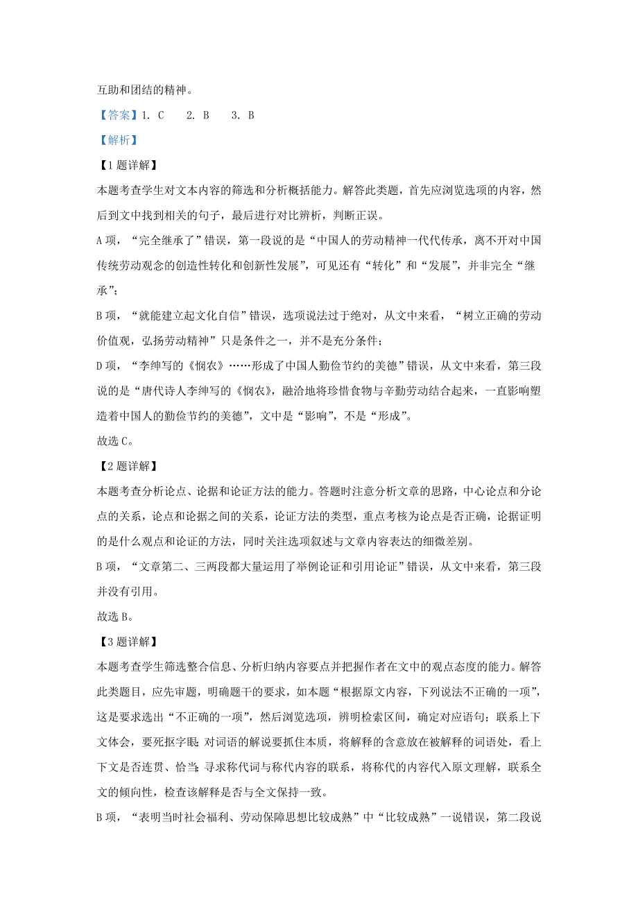 山东省临沂市2018-2019学年高一语文下学期学分认定试题（含解析）.doc_第3页