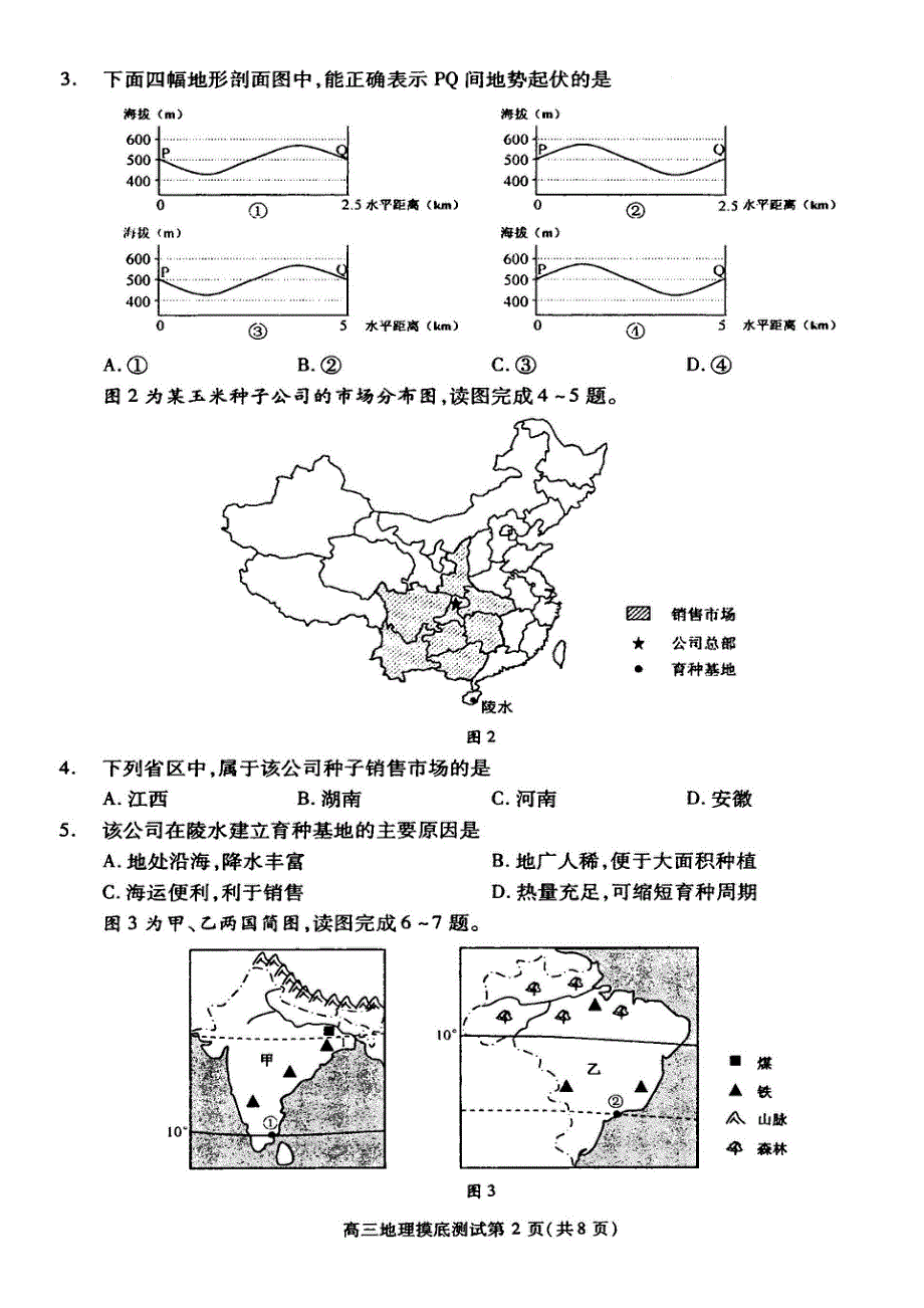 四川省成都市冕宁中学2016届高三上学期开学摸底测试地理试题 PDF版缺答案.pdf_第2页