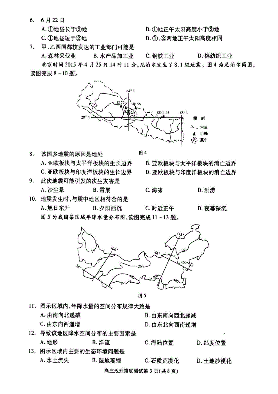 四川省成都市冕宁中学2016届高三上学期开学摸底测试地理试题 PDF版缺答案.pdf_第3页