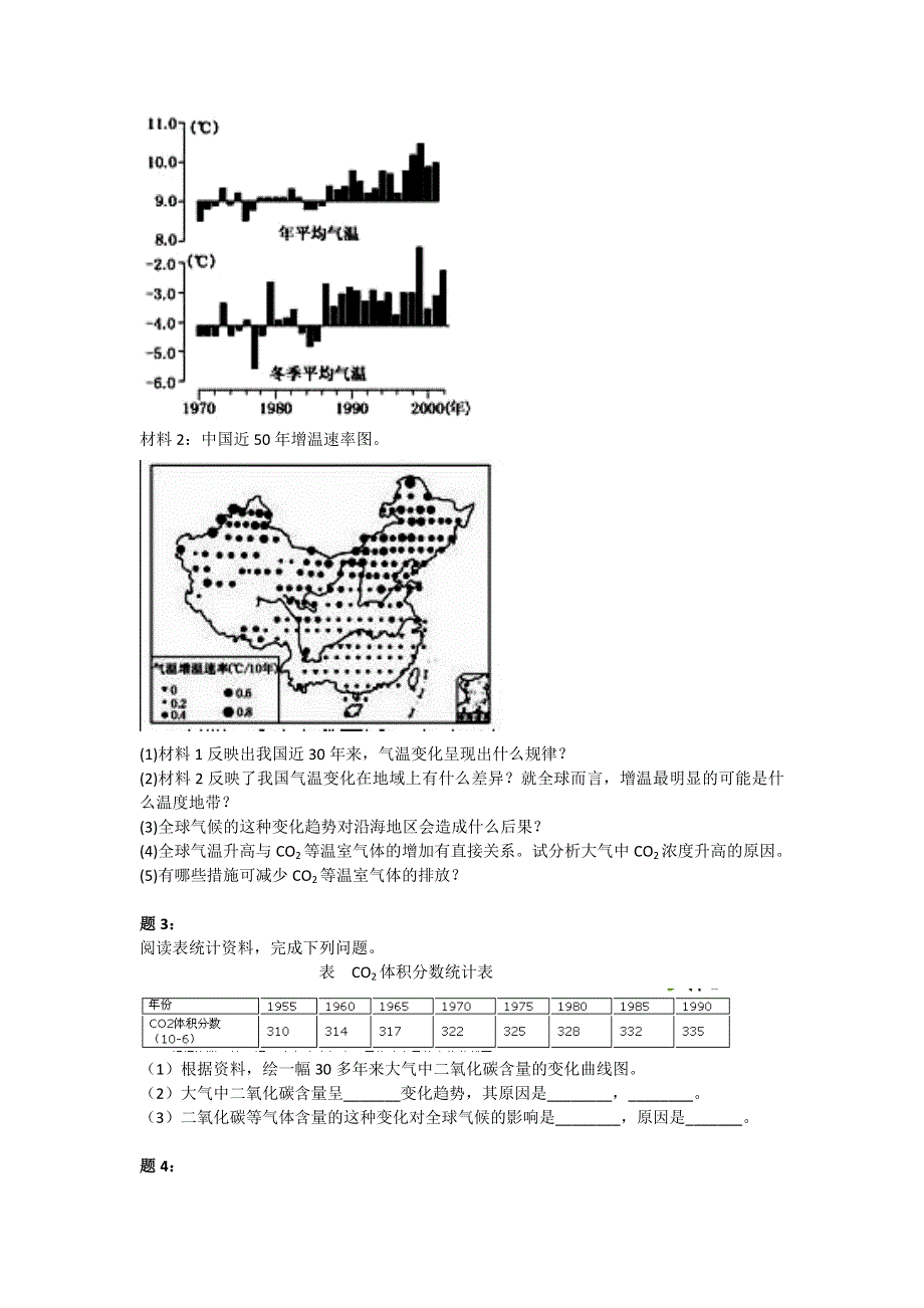 《北京特级教师+同步复习精讲辅导》2014-2015学年高中地理人教必修一辅导讲义+课后练习：全球气候变化对人类活动的影响 课后练习一及详解.doc_第2页