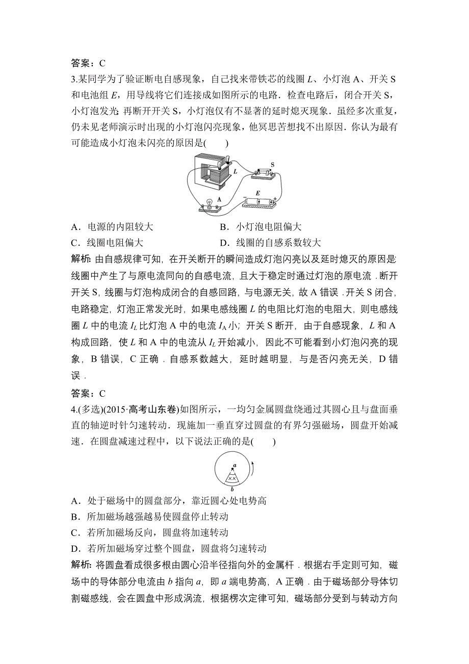 《优化探究》2017届高三物理新课标一轮复习课时练随堂反馈与课时作业：第9章-第2讲　法拉第电磁感应定律　自感　涡流 WORD版含解析.doc_第2页