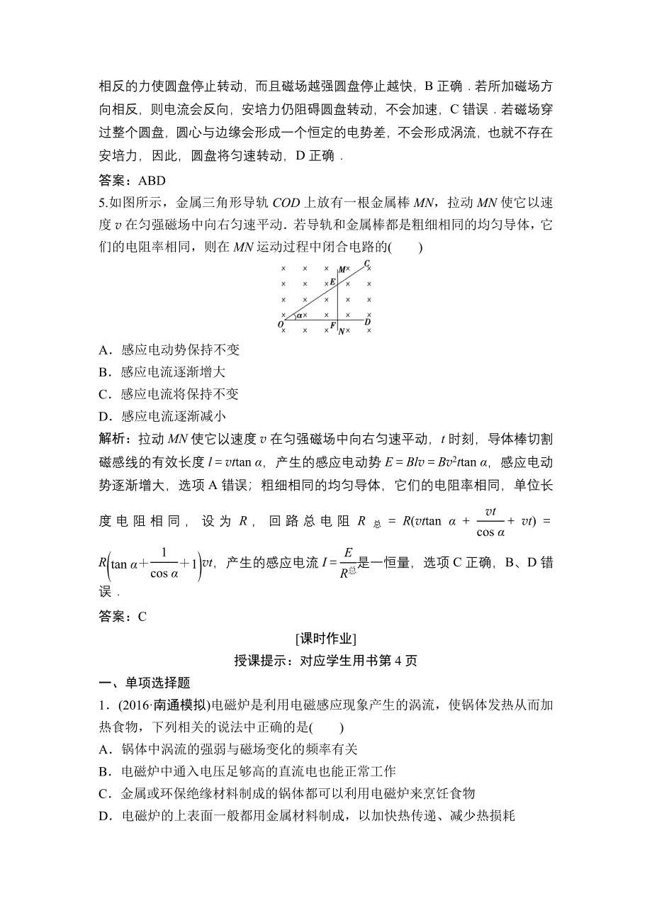 《优化探究》2017届高三物理新课标一轮复习课时练随堂反馈与课时作业：第9章-第2讲　法拉第电磁感应定律　自感　涡流 WORD版含解析.doc_第3页